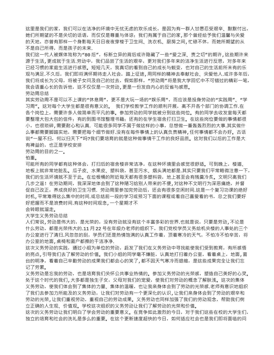 劳动周个人总结_第2页