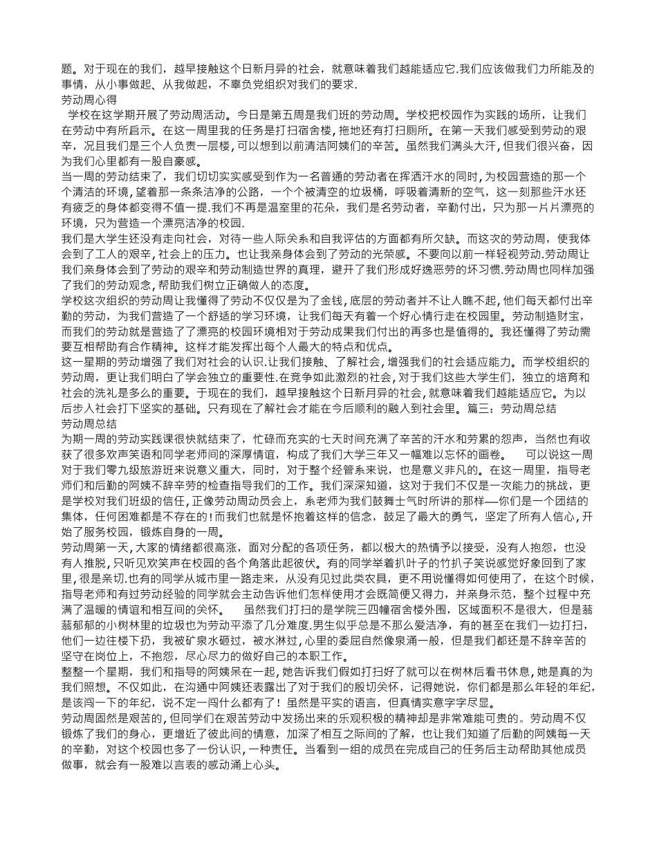 劳动周个人总结_第3页