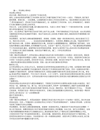 劳动周个人总结