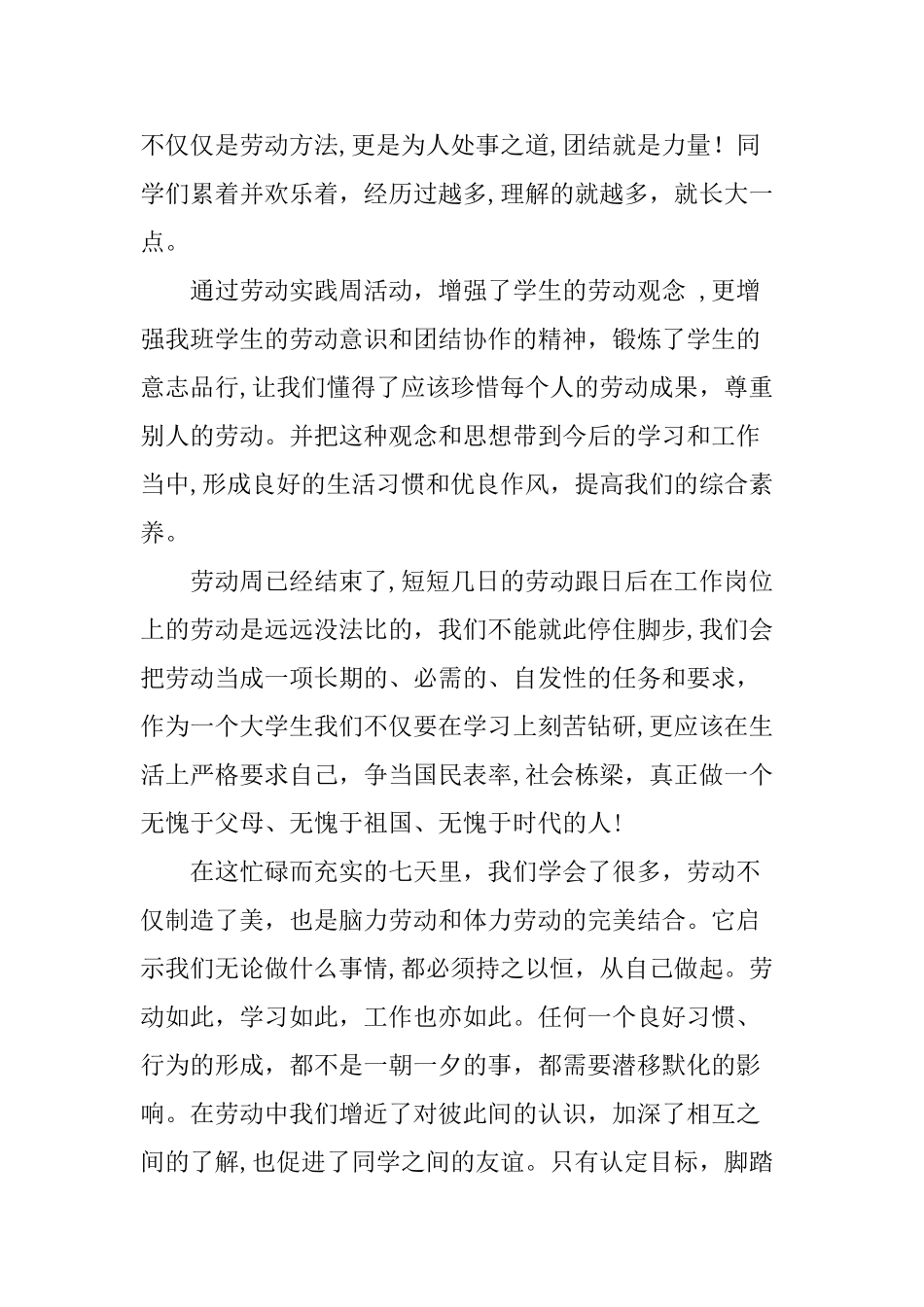 劳动周总结报告_第2页