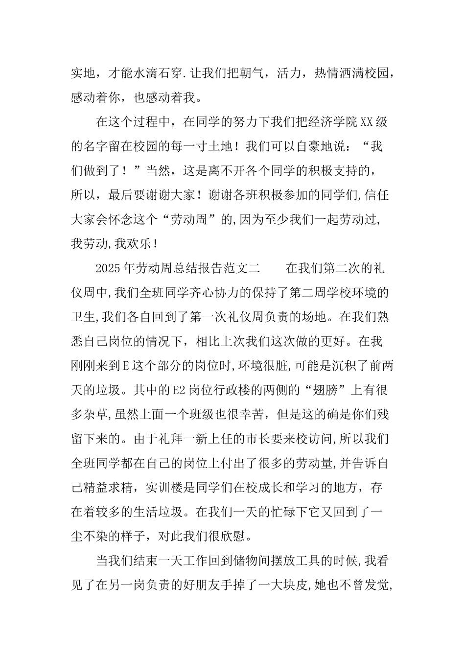 劳动周总结报告_第3页