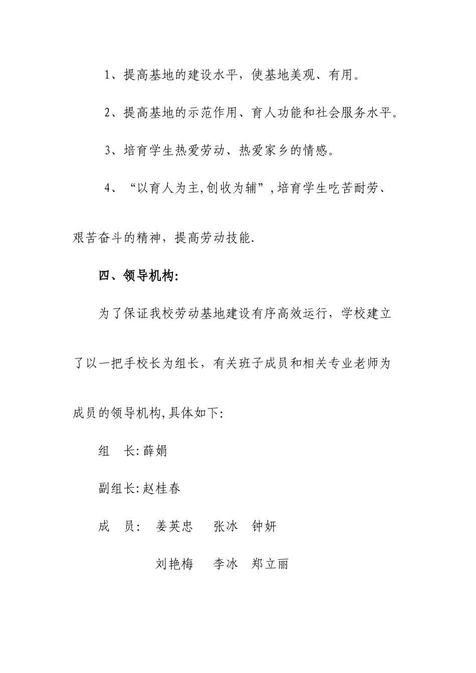 劳动基地建设规划方案_第3页