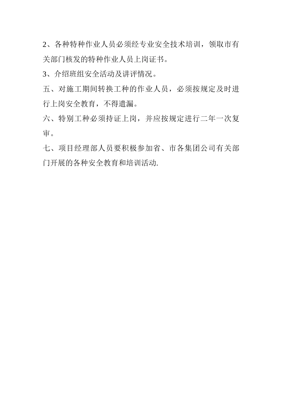 劳动安全与教育制度_第2页