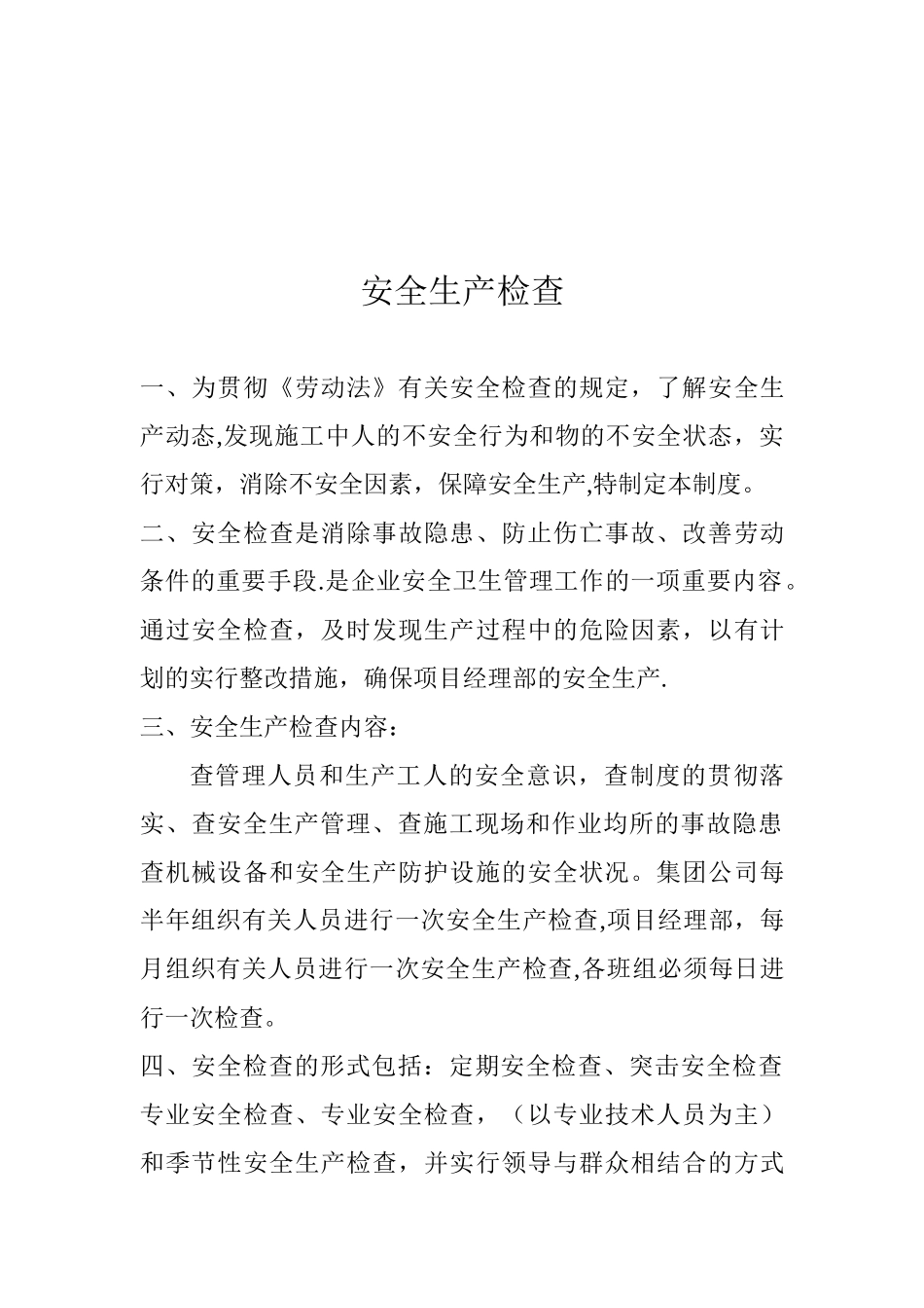 劳动安全与教育制度_第3页