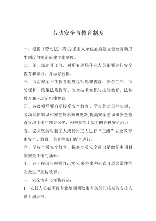 劳动安全与教育制度