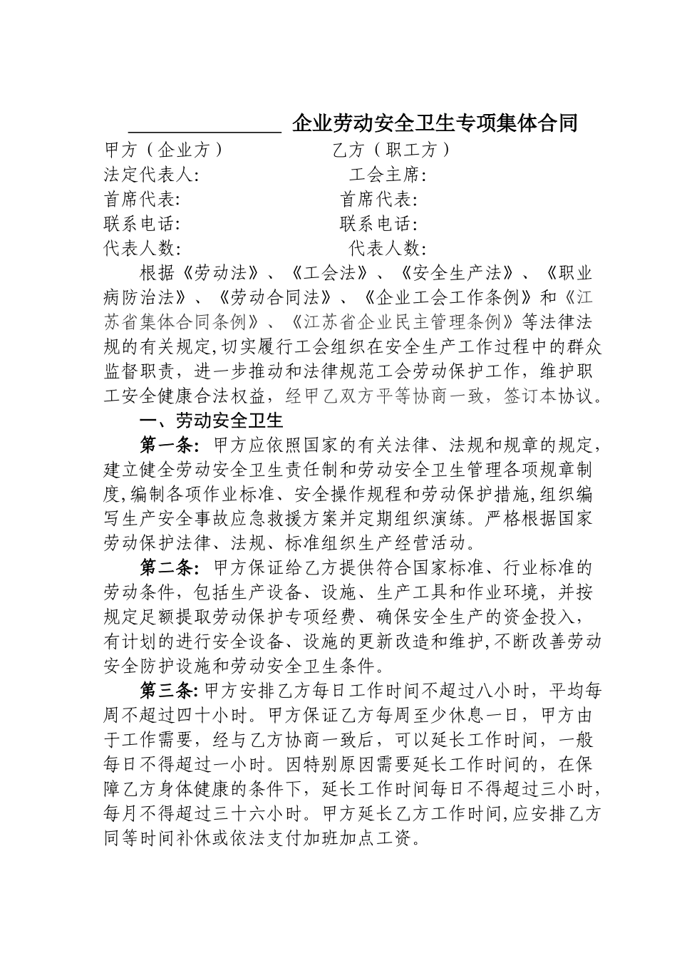劳动安全卫生专项合同样本-_第1页