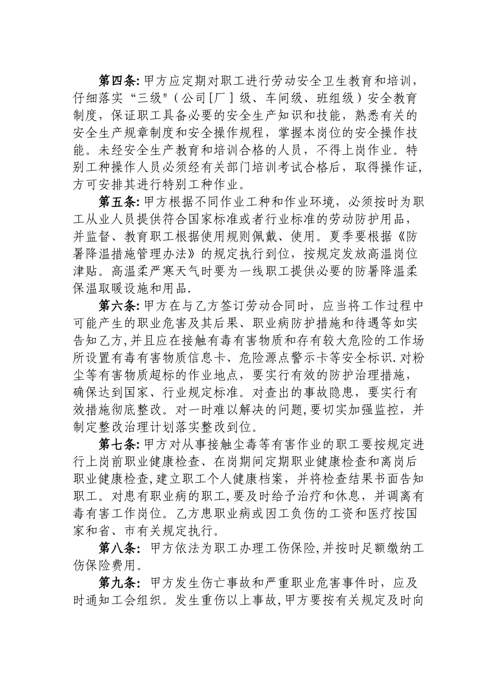 劳动安全卫生专项合同样本-_第2页