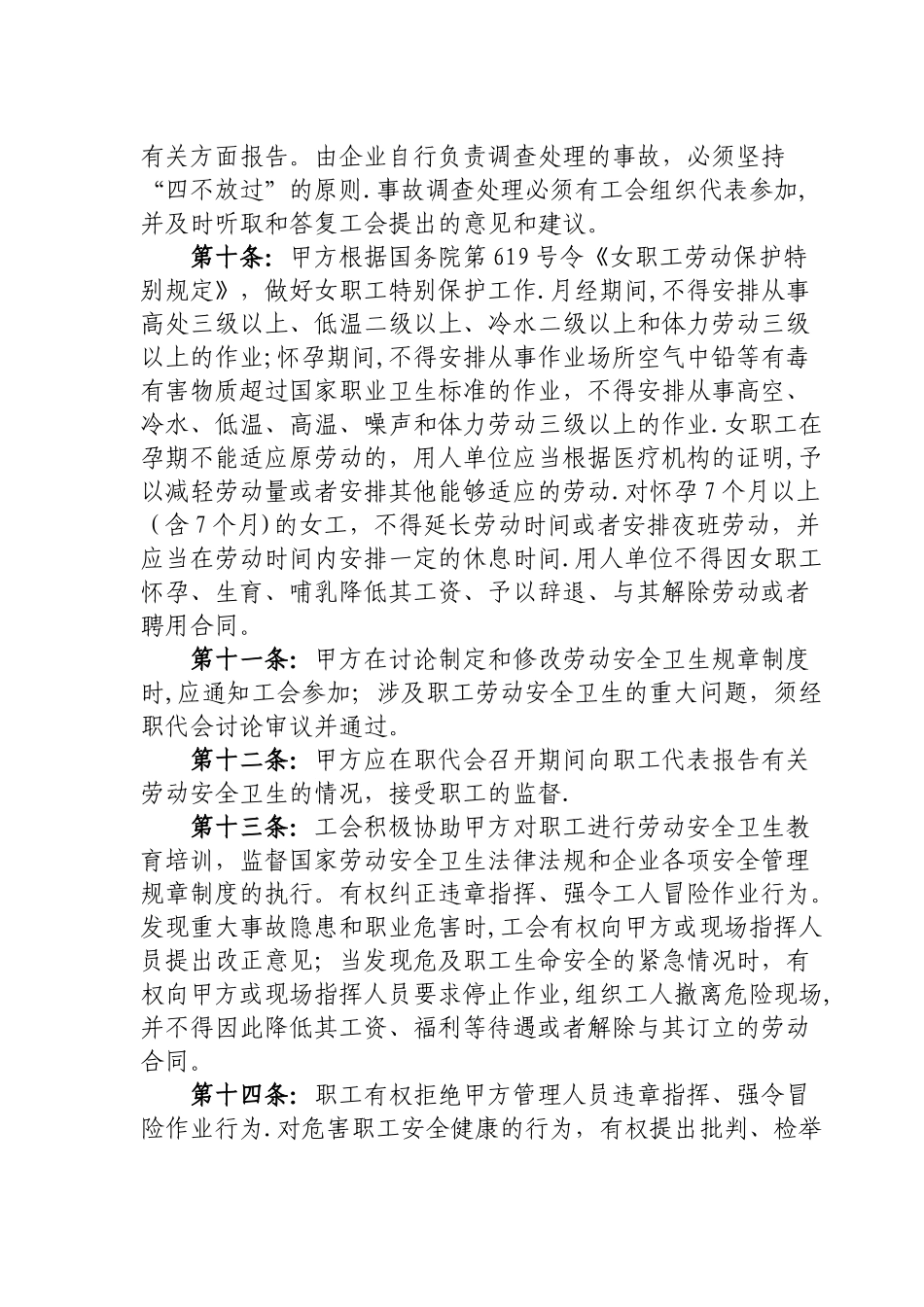 劳动安全卫生专项合同样本-_第3页
