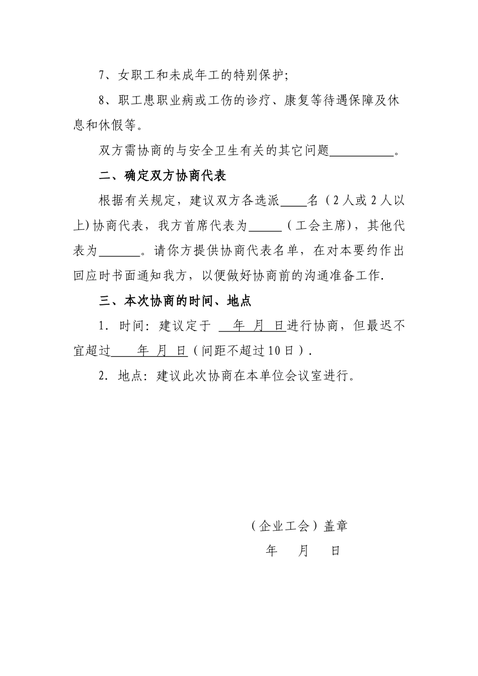 劳动安全卫生专项集体合同签订流程参考样本_第2页