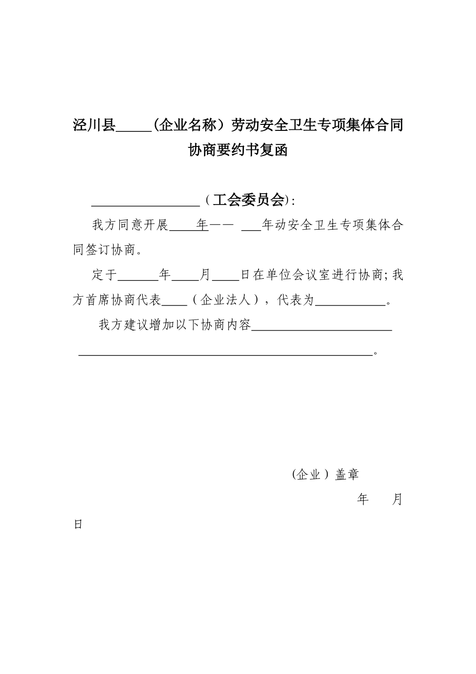 劳动安全卫生专项集体合同签订流程参考样本_第3页