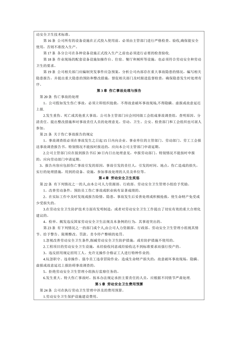 劳动安全卫生管理制度_第2页