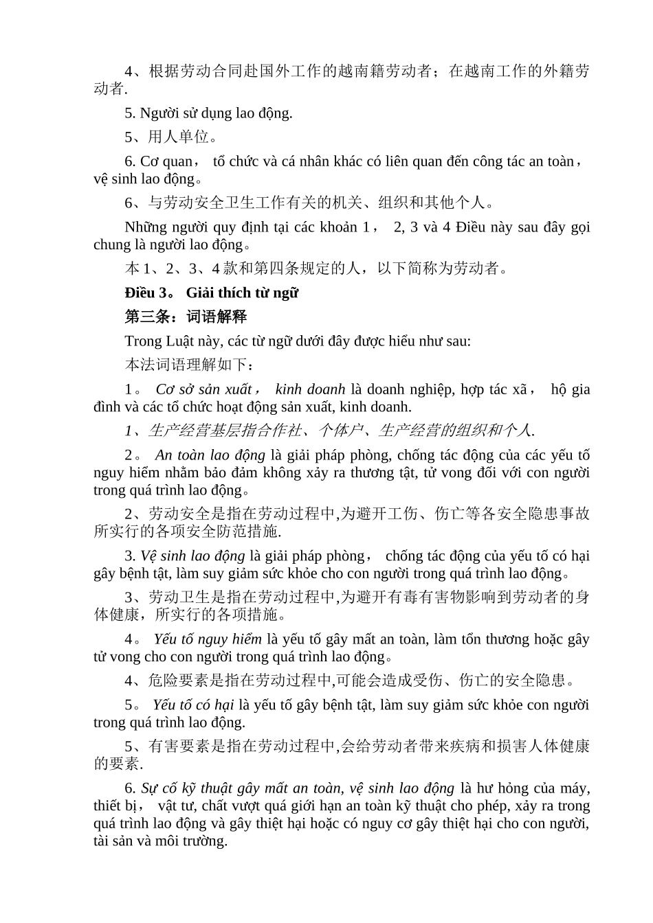 劳动安全卫生法_第2页