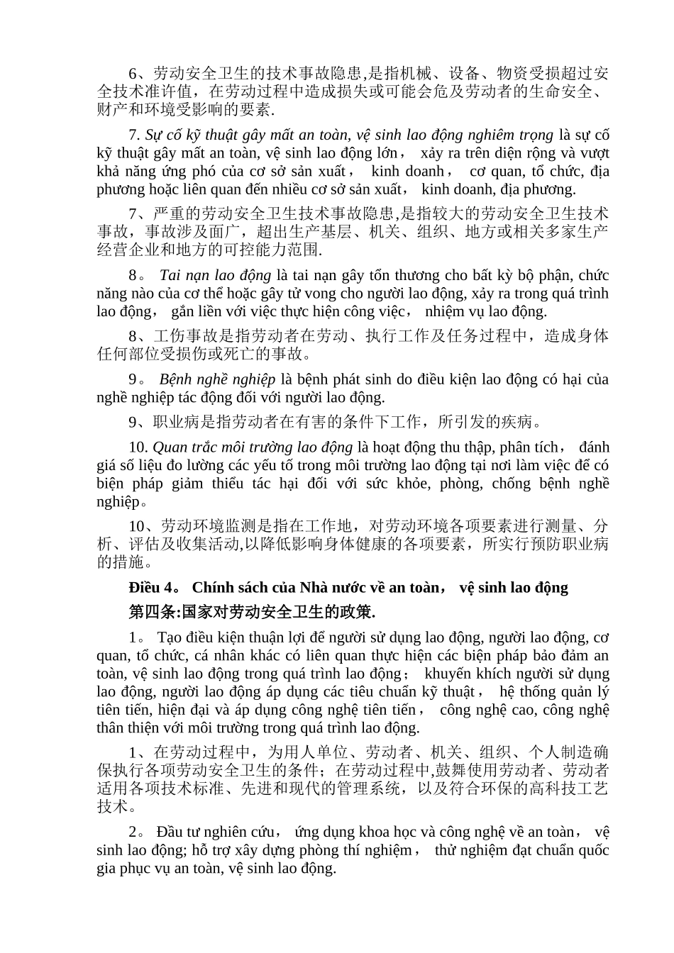 劳动安全卫生法_第3页