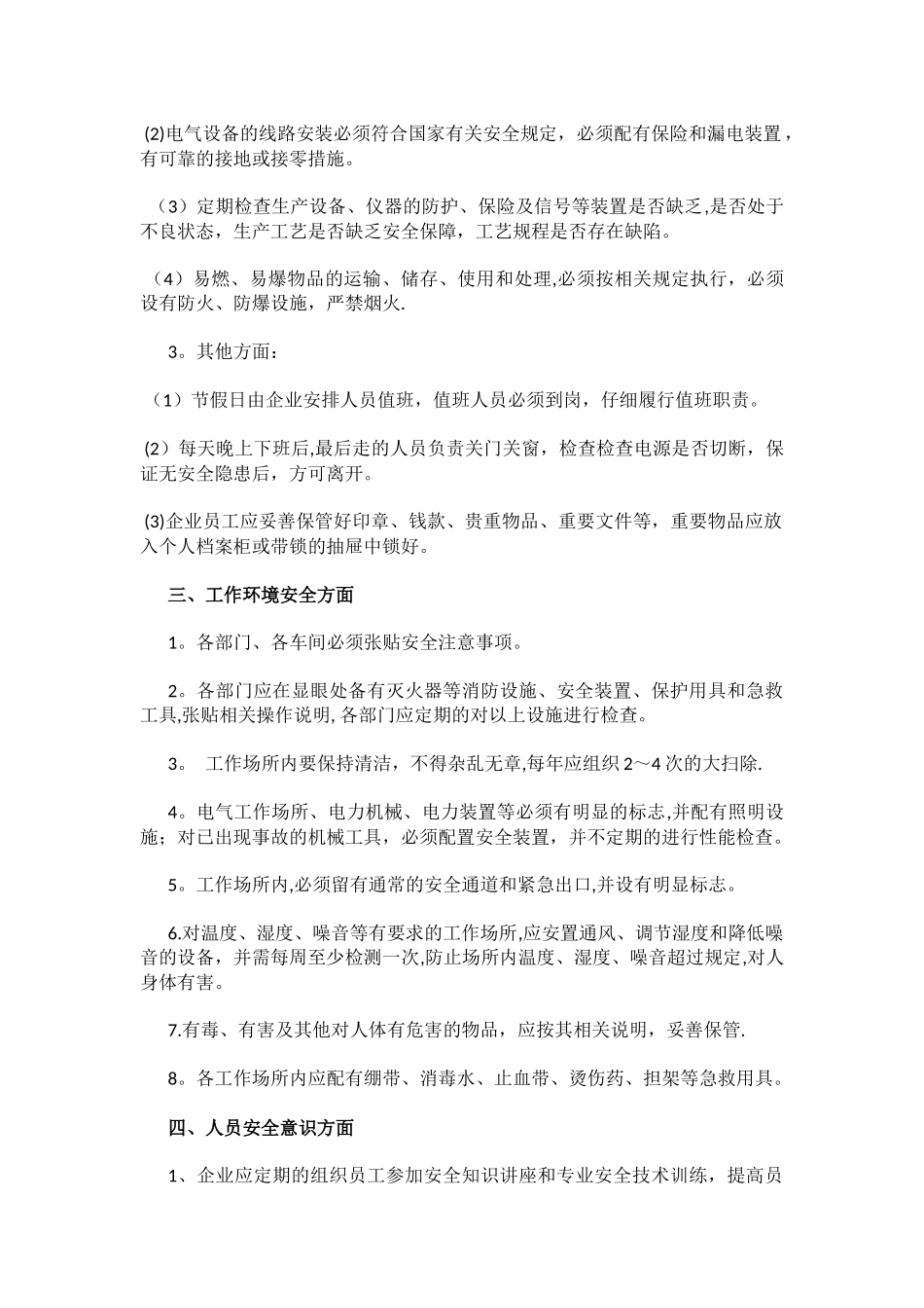 劳动安全管理制度_第2页