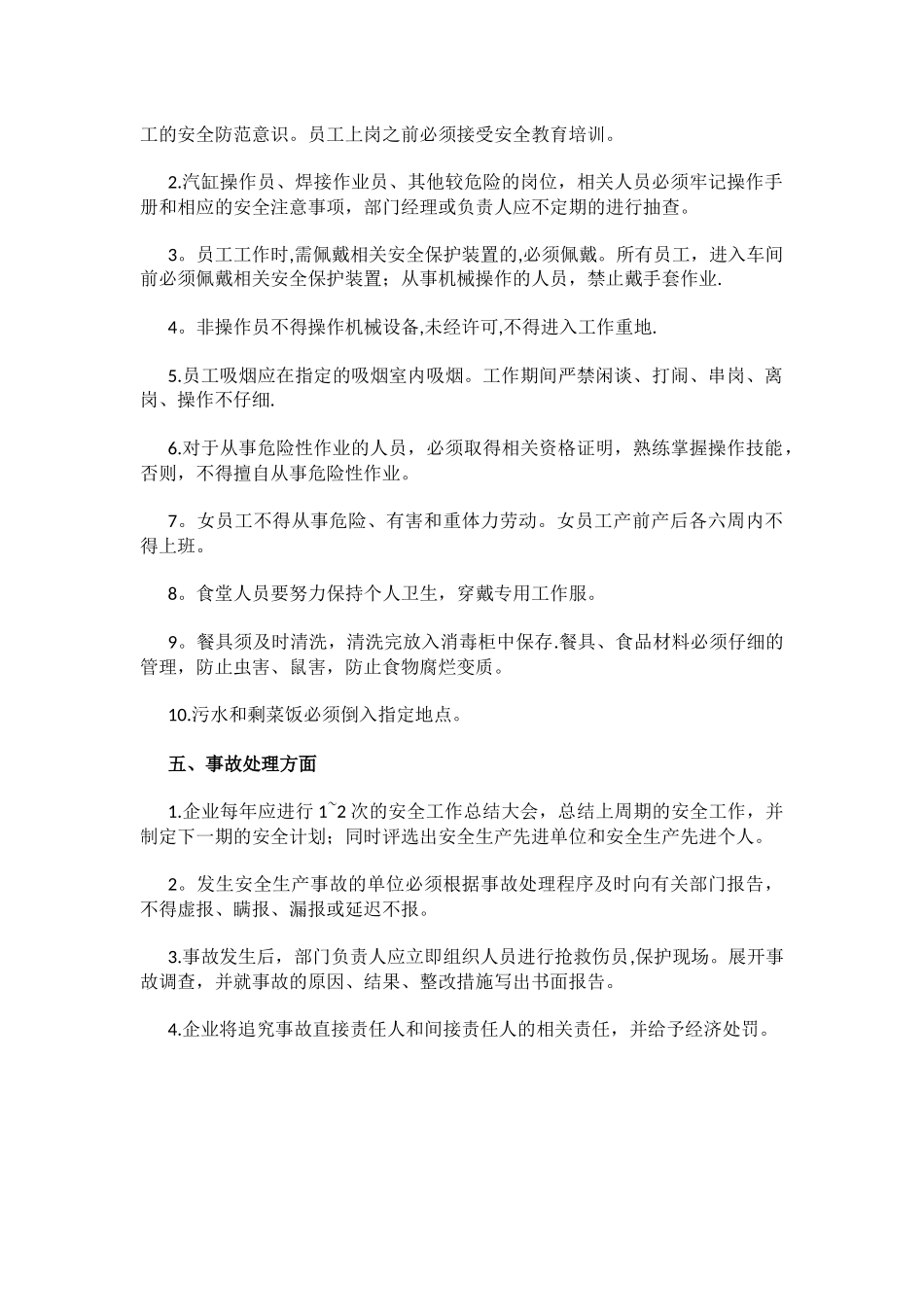 劳动安全管理制度_第3页