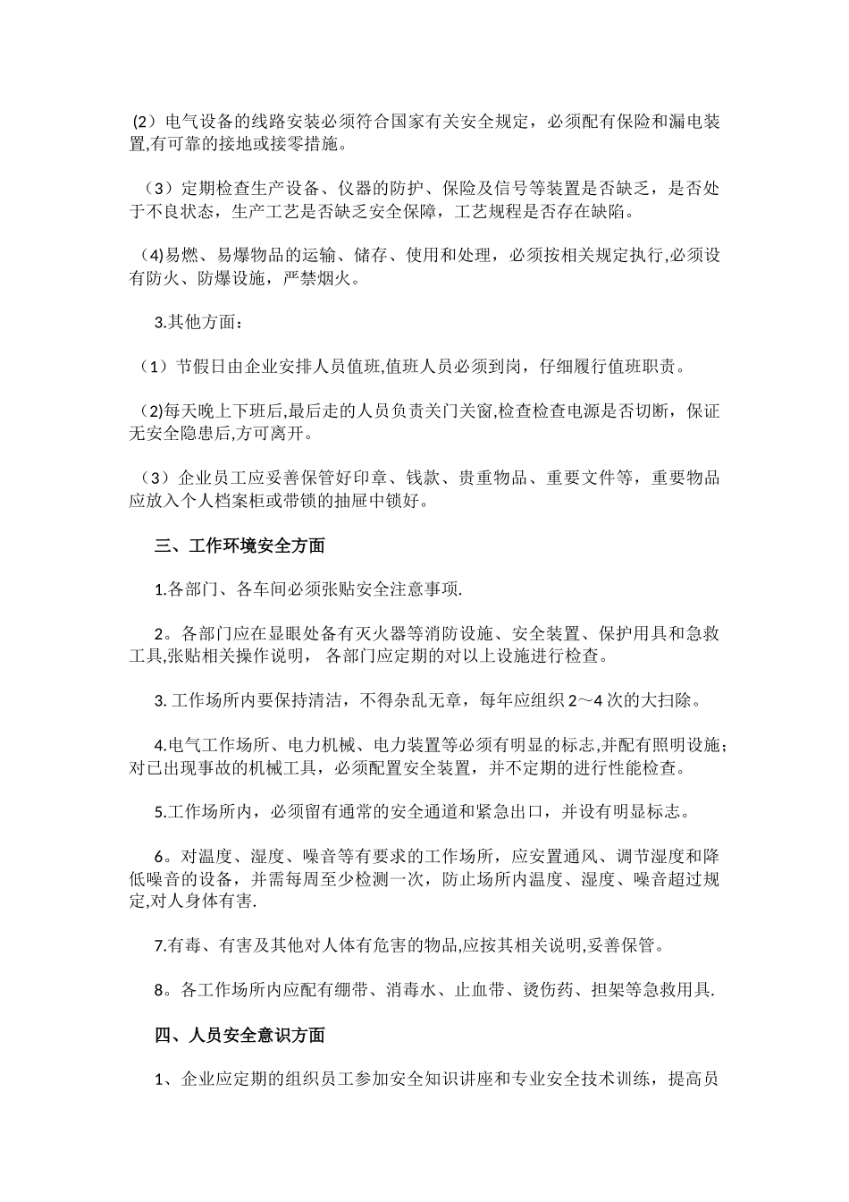 劳动安全管理制度_第2页