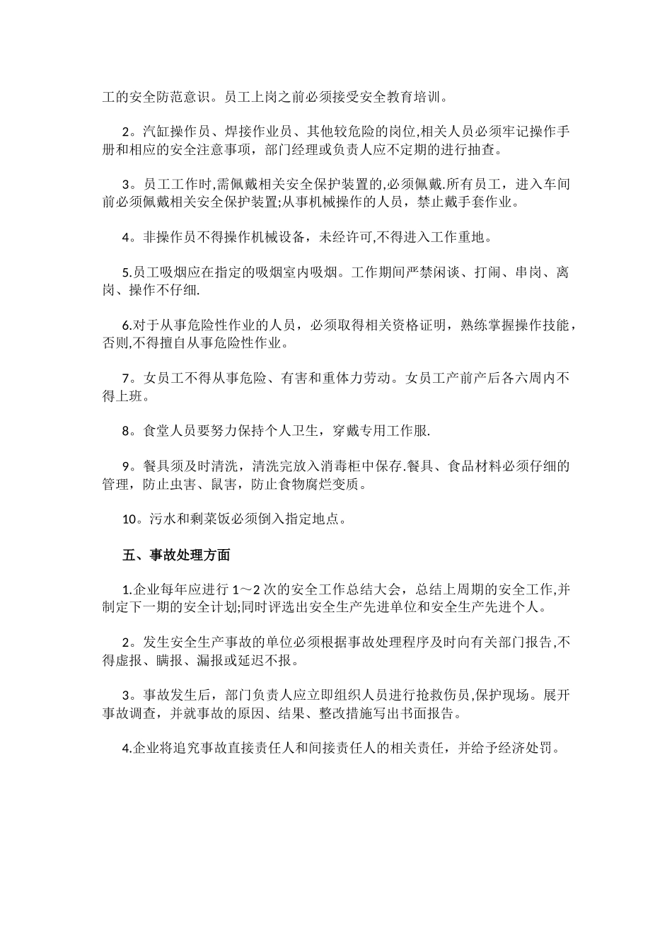 劳动安全管理制度_第3页