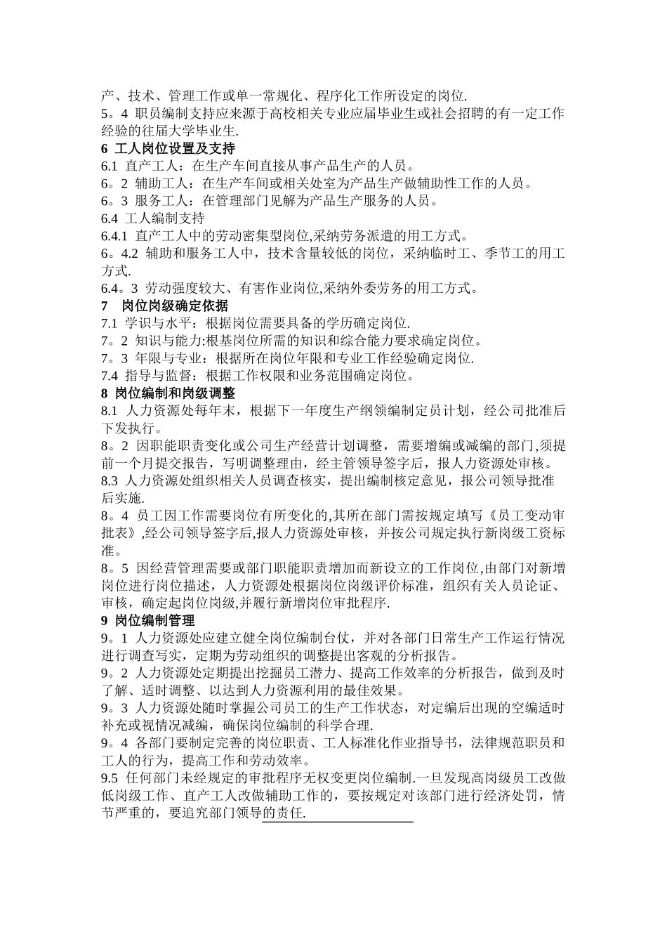 劳动定员管理办法_第2页