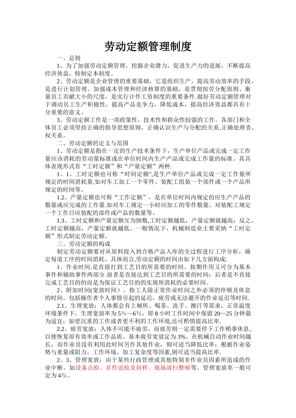 劳动定额管理制度_第1页