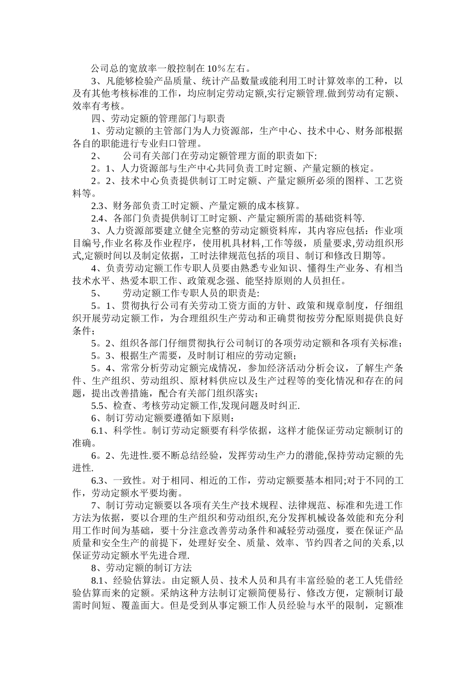 劳动定额管理制度_第2页