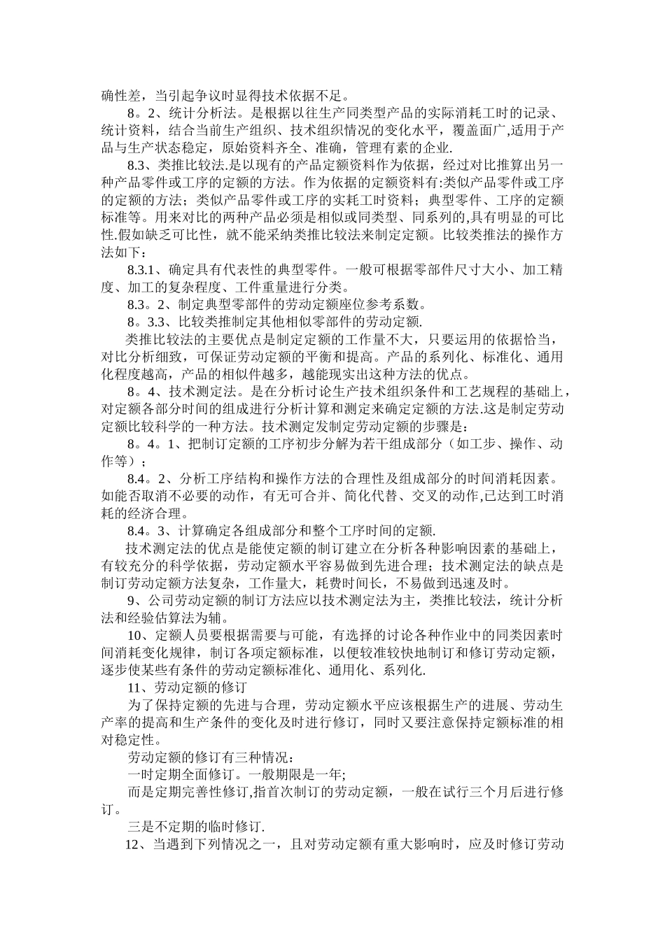 劳动定额管理制度_第3页