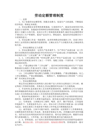 劳动定额管理制度