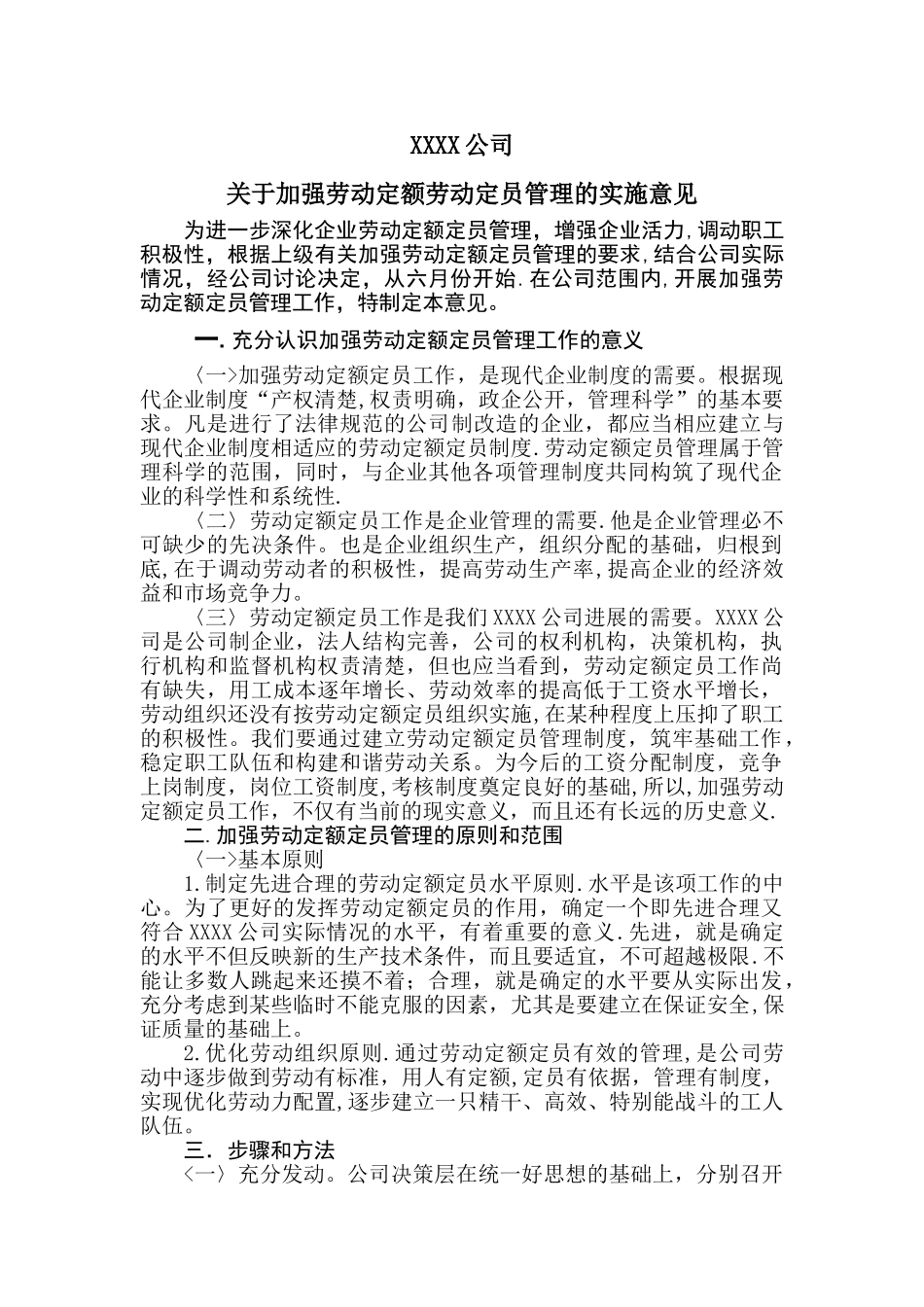 劳动定额-绩效考核_第1页