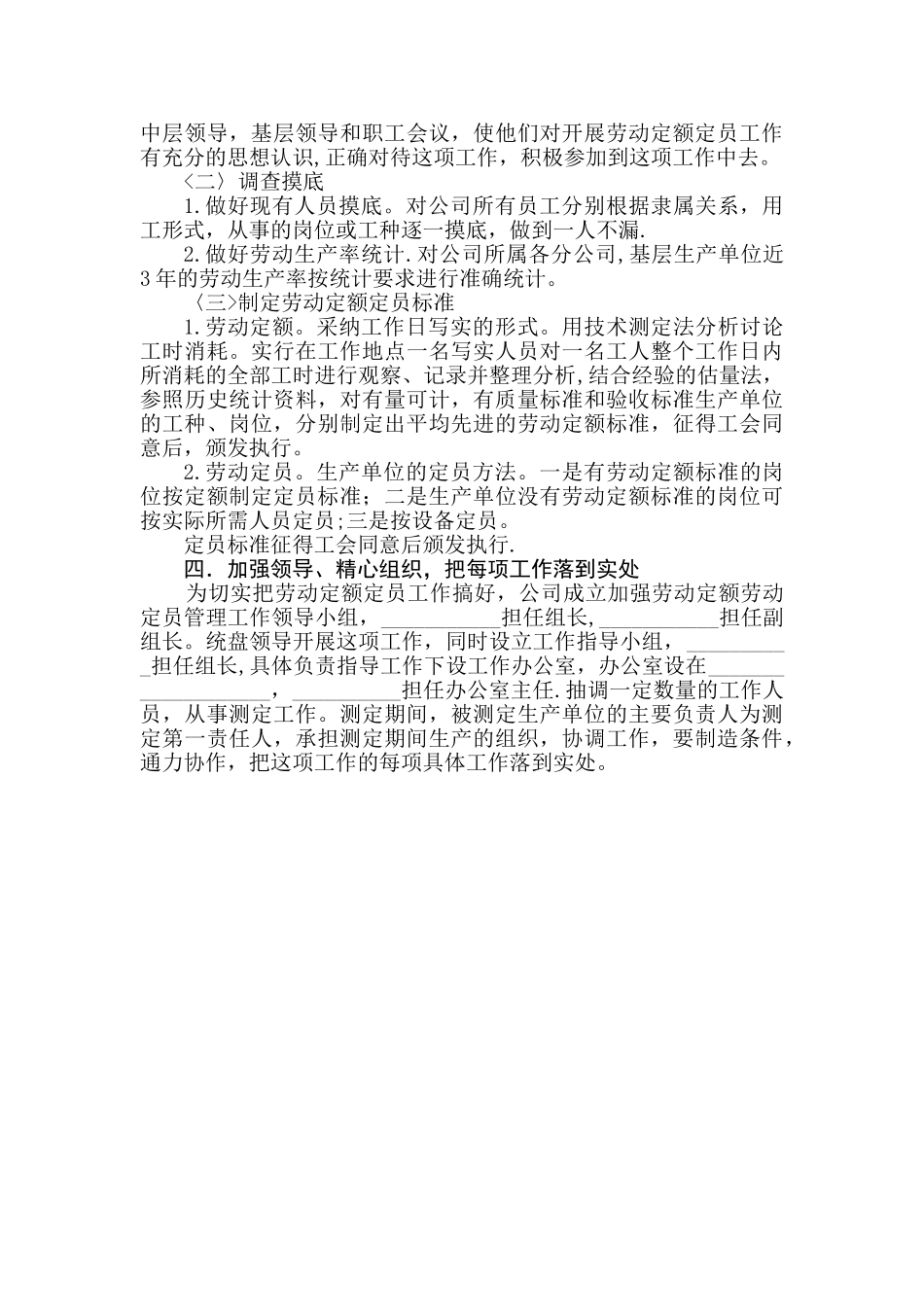 劳动定额-绩效考核_第2页