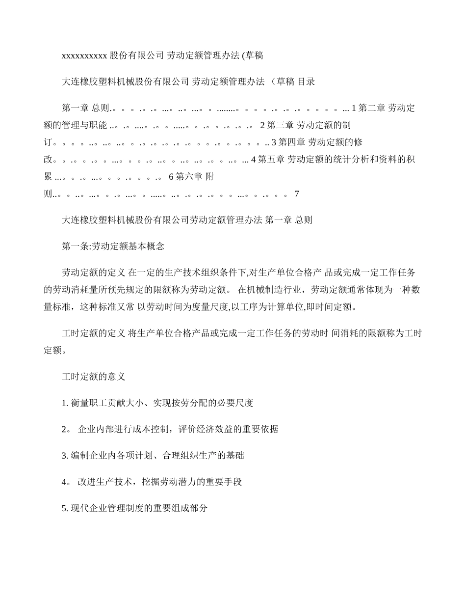 劳动定额管理办法_第1页