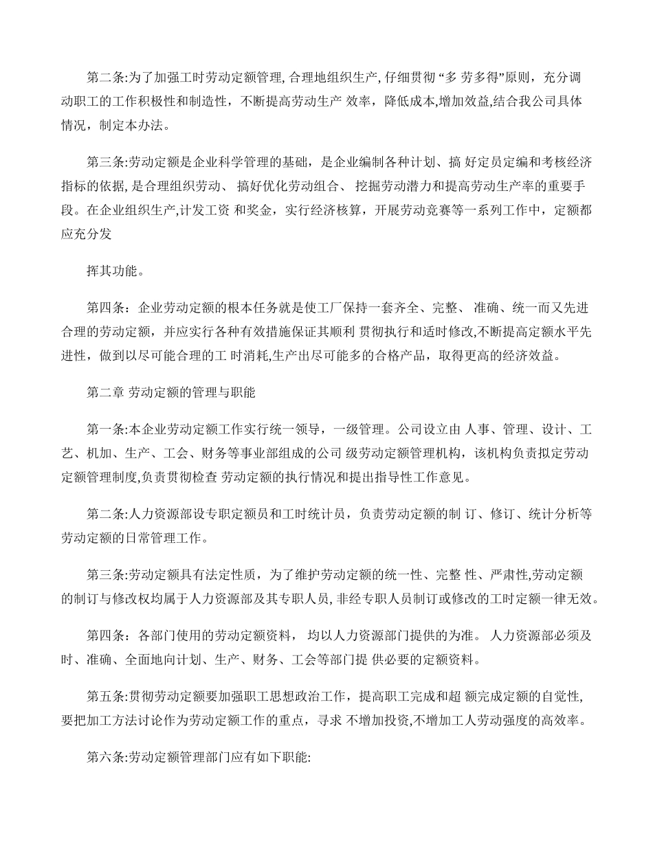 劳动定额管理办法_第2页