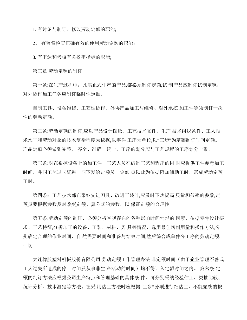 劳动定额管理办法_第3页