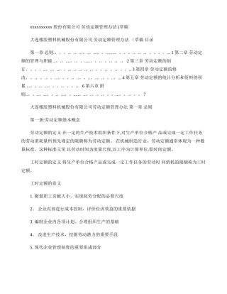 劳动定额管理办法