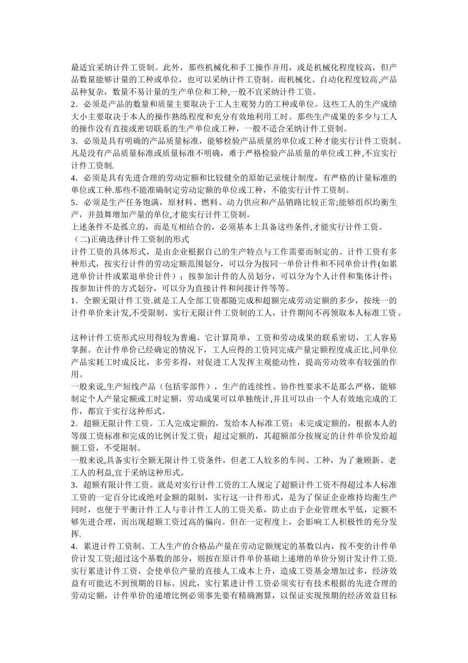 劳动定额在计件工资制中的作用_第2页