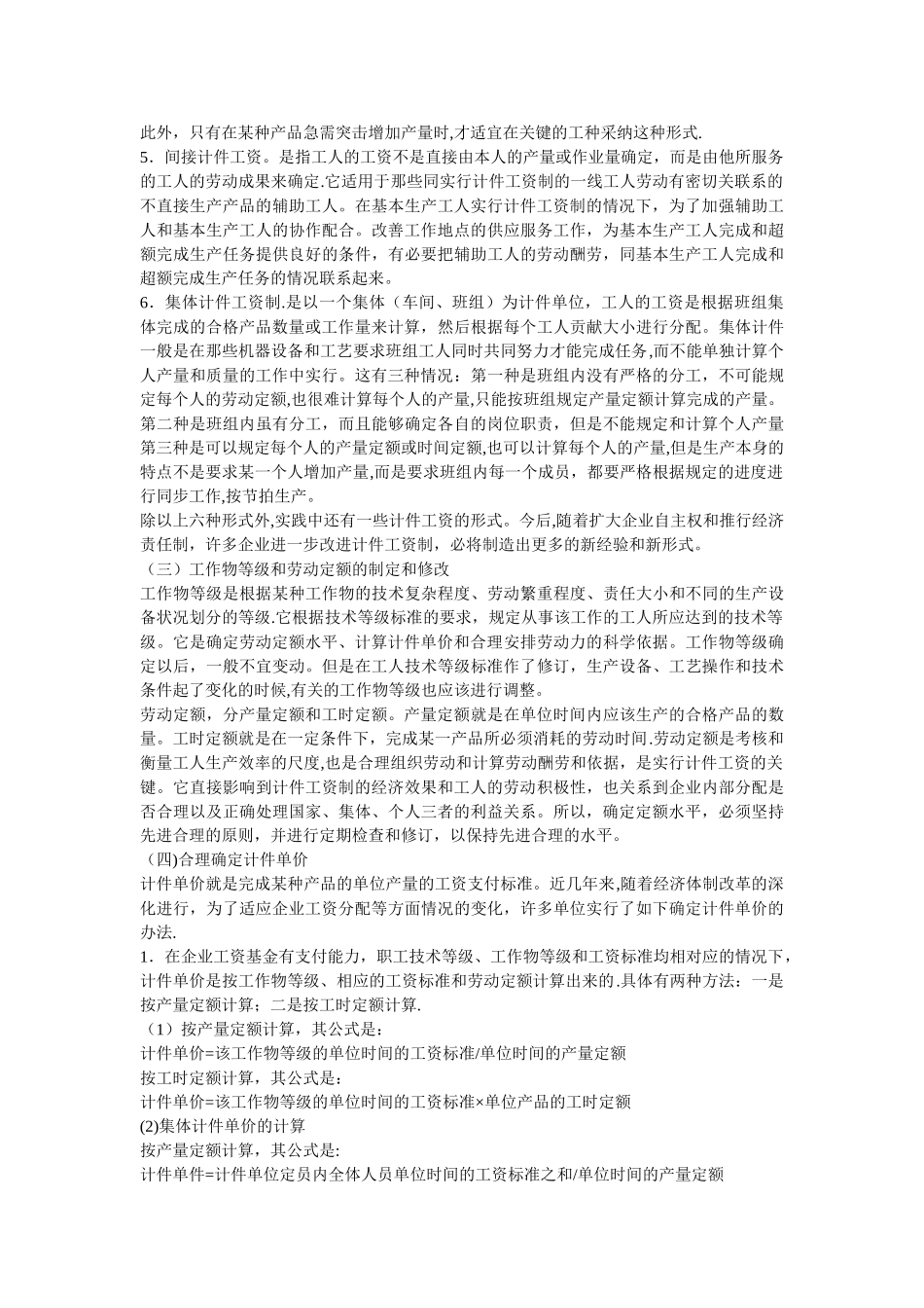 劳动定额在计件工资制中的作用_第3页