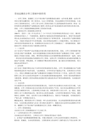 劳动定额在计件工资制中的作用