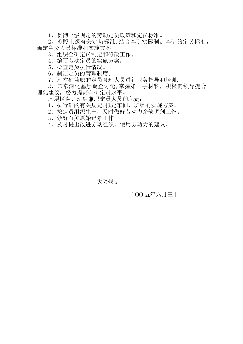 劳动定员管理办法2025_第3页