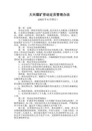 劳动定员管理办法2025