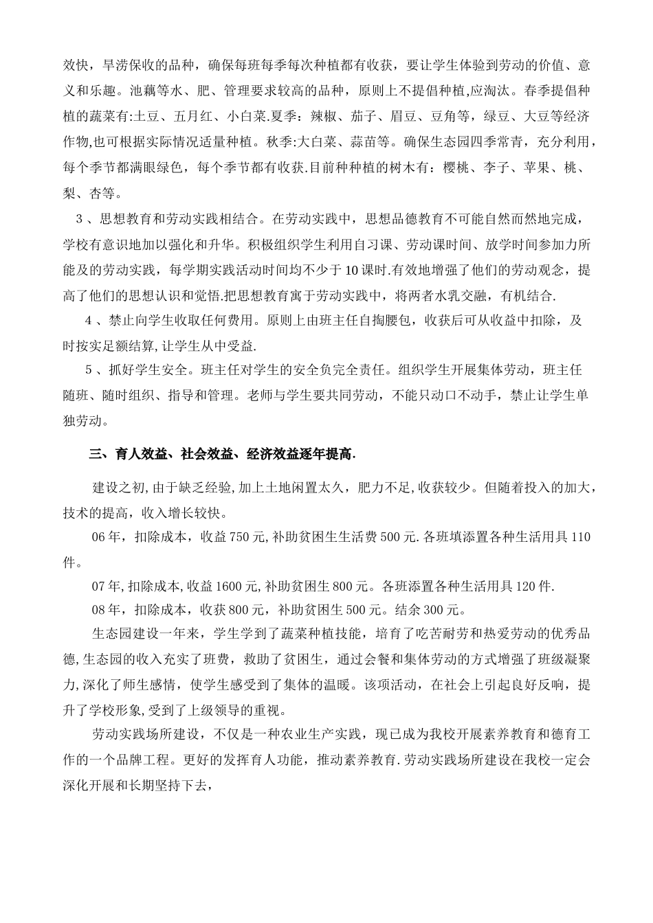 劳动实践场所建设示范学校申报材料_第2页