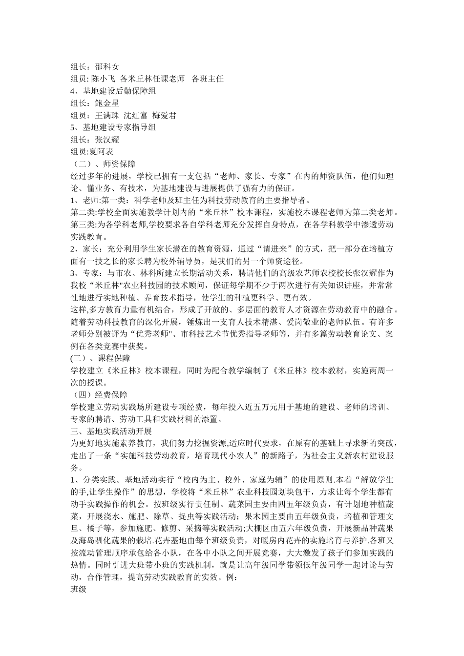 劳动实践汇报材料_第2页