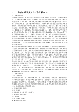 劳动实践汇报材料