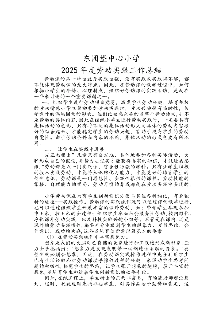 劳动实践活动总结_第2页