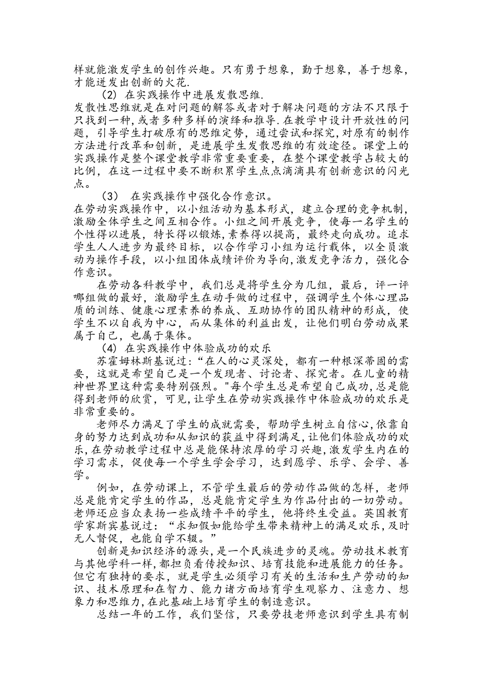 劳动实践活动总结_第3页