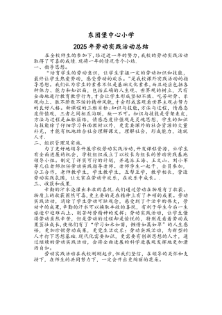 劳动实践活动总结