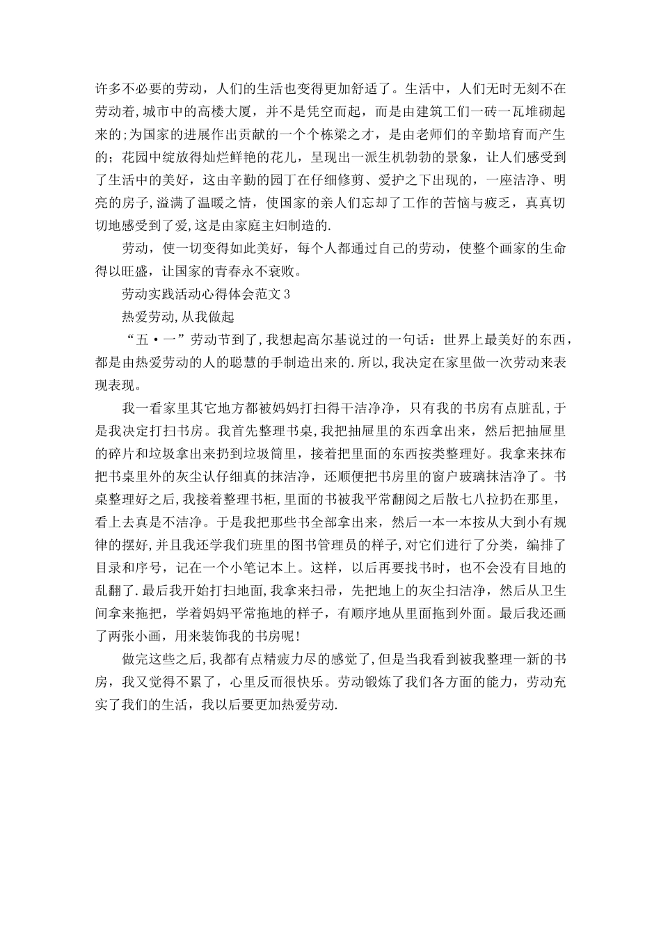 劳动实践活动心得体会3篇_第2页