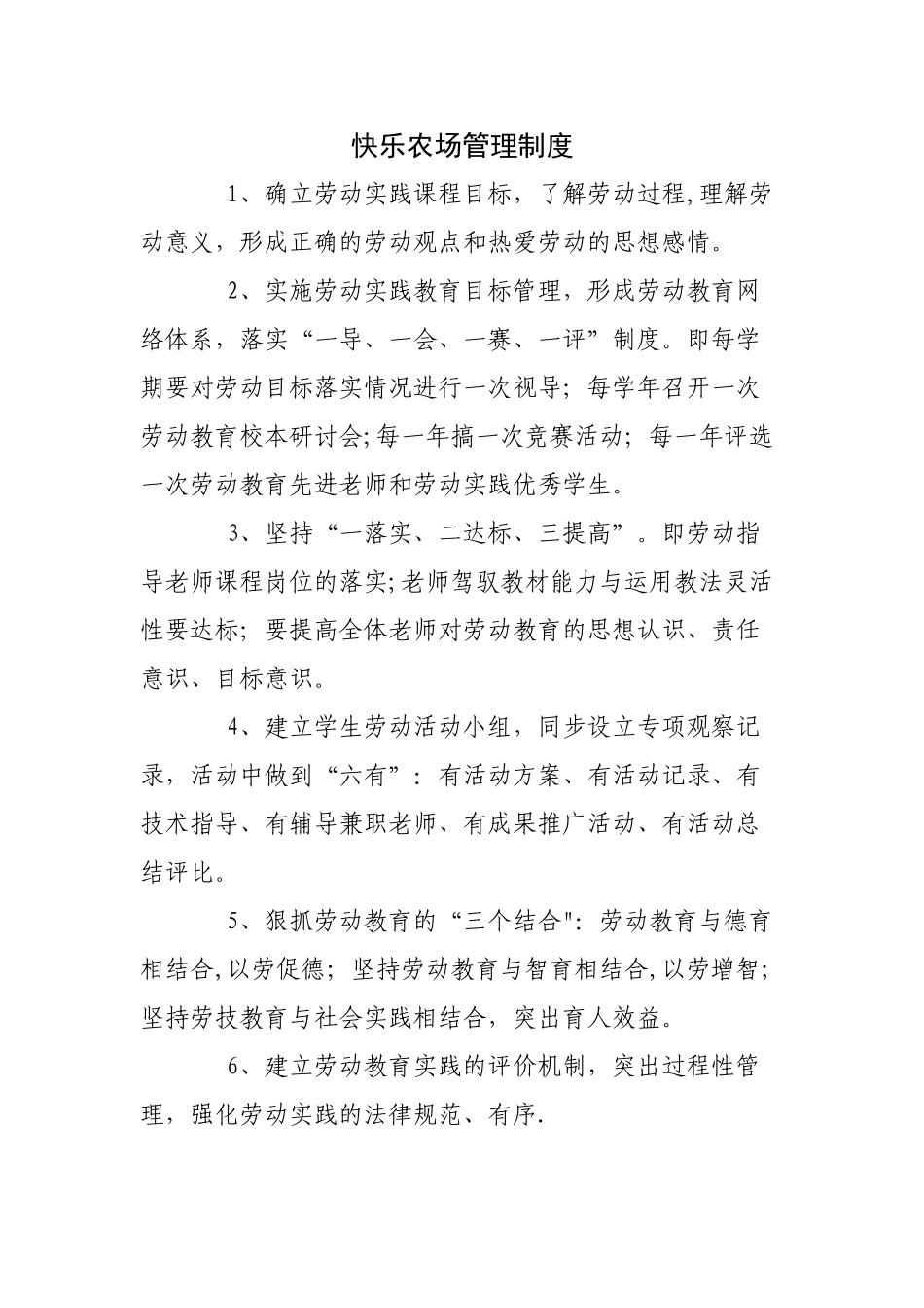 劳动实践基地管理制度及措施_第1页