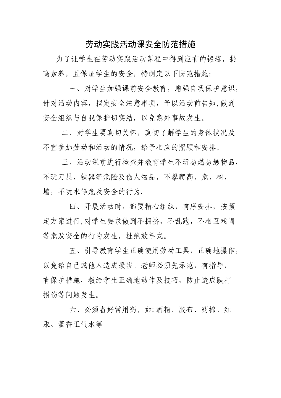 劳动实践基地管理制度及措施_第2页