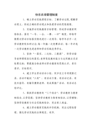 劳动实践基地管理制度及措施