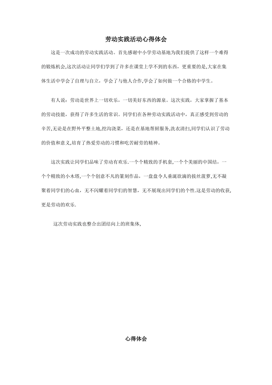 劳动实践活动心得体会_第1页