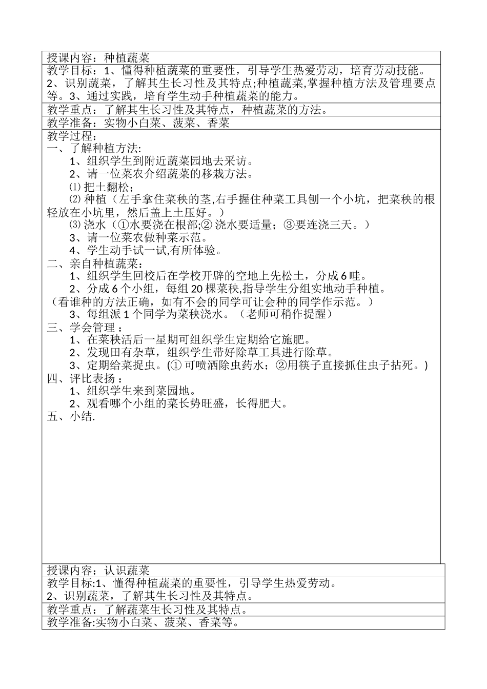 劳动实践活动教案_第1页