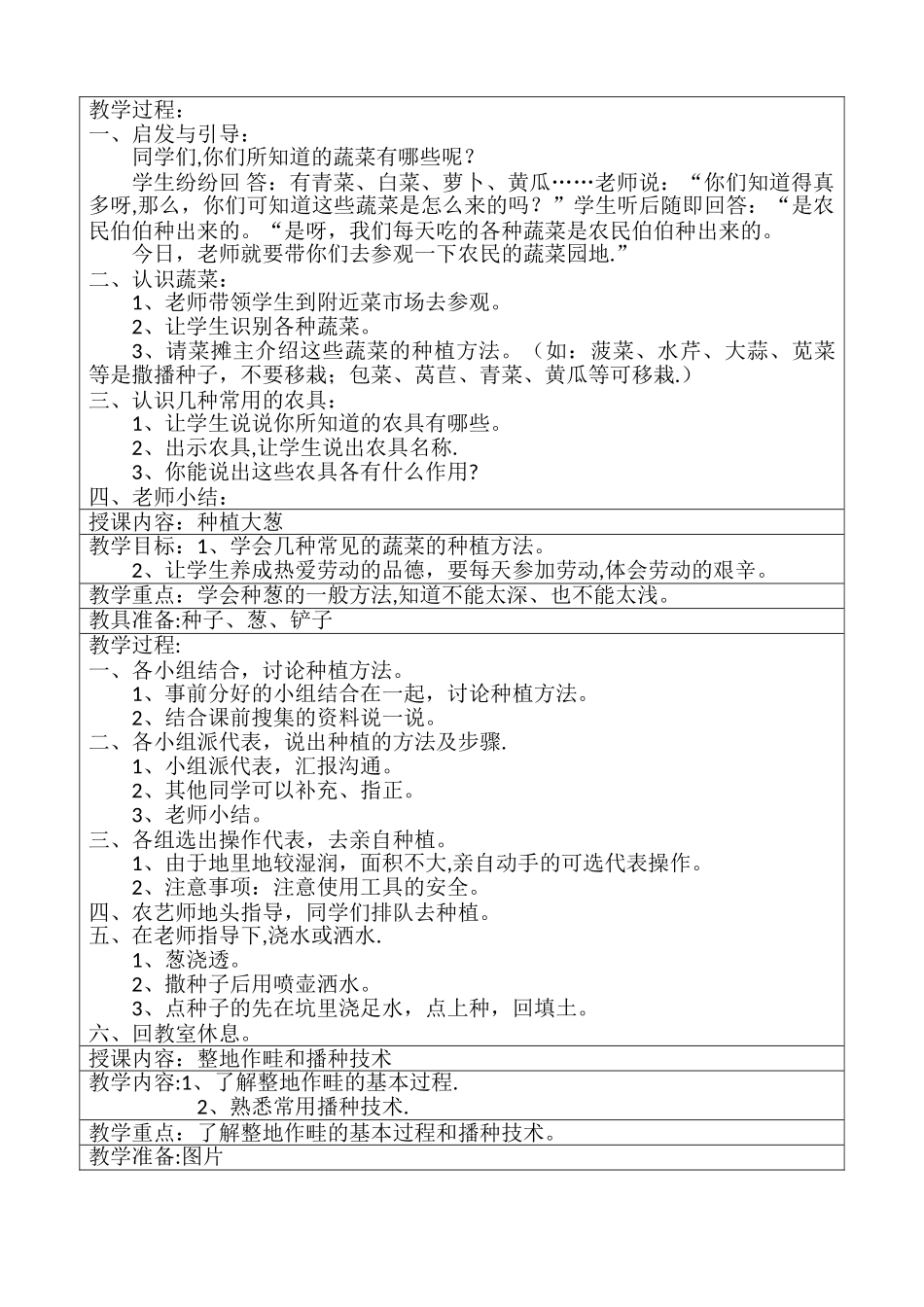 劳动实践活动教案_第2页